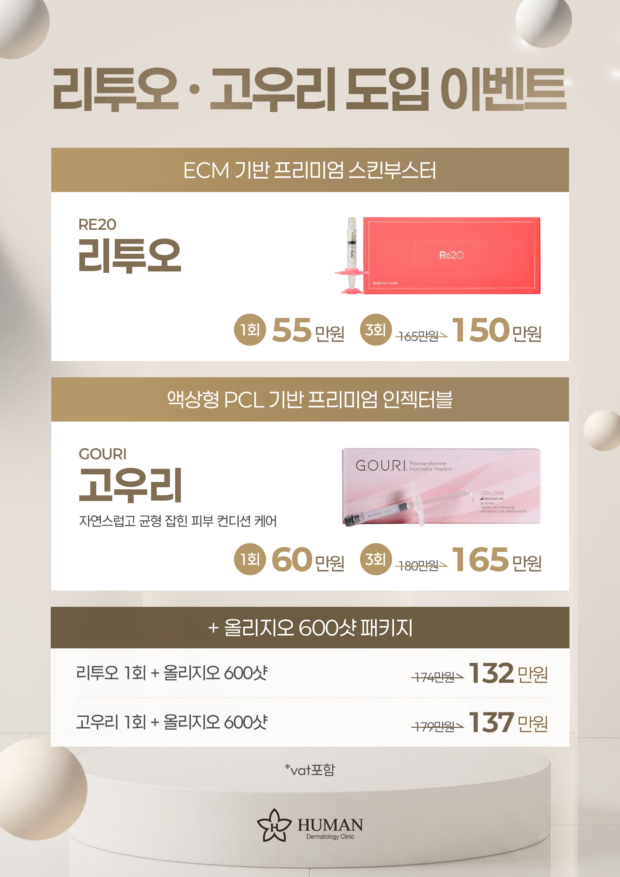 리투오ㆍ고우리 도입이벤트